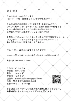 Page 21 of エッチ!不埒!倫理違反!