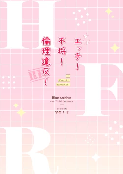 Page 22 of エッチ!不埒!倫理違反!