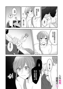 Page 44 of zingai dansi no ama i sita～ tosisita ookami kun ha seiyoku wo osa e rare nai~0102