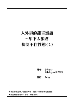 Page 56 of zingai dansi no ama i sita～ tosisita ookami kun ha seiyoku wo osa e rare nai~0102