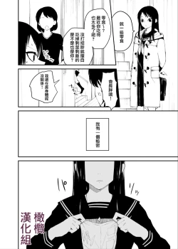 Page 3 of kuragari no himitsu｜暗处的秘密