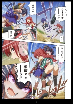 Page 23 of Pure Soldier Otomaiden #11