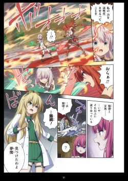 Page 81 of Pure Soldier Otomaiden #11