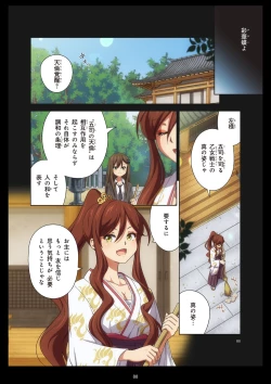 Page 88 of Pure Soldier Otomaiden #11