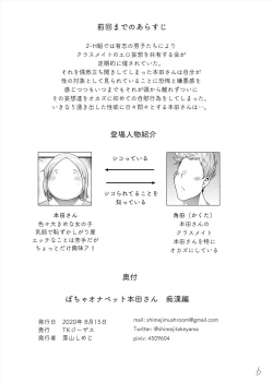 Page 3 of Chubby Fap Material Honda-San Groping