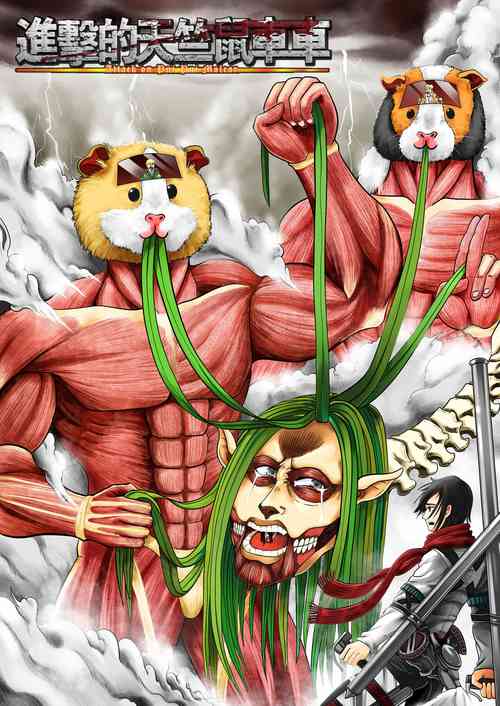 Download 进击的天竺鼠车车!