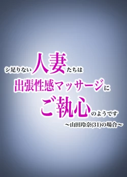 Page 2 of Shitarinai Hotozuma-tachi wa Shucchou Seikan Massage ni Go Shuushin no You Desu