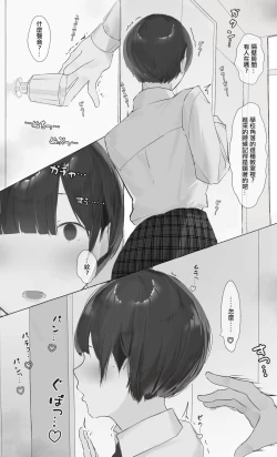 Page 5 of Toxic JK Netorare Jigo Houkoku... | Toxic JK NTR事後報告...