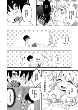 Page 5 of Ongaeshi no Neko