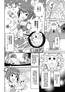 Page 2 of Harapeko MahouShoujo