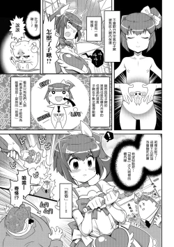 Page 3 of Harapeko MahouShoujo