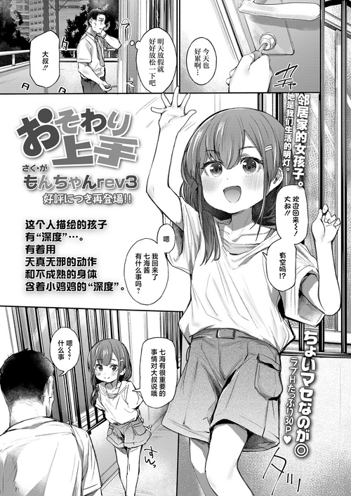 Download Osowari Jouzu | Little Wife