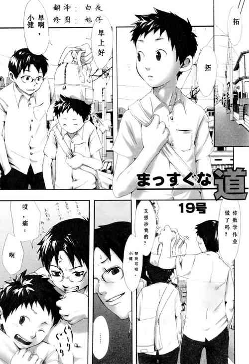 Download Straight Road Massuguna Michi