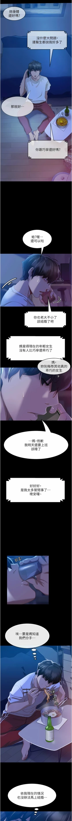 Page 10 of 直男逆袭婚友社／Marriage Agency Review1-49