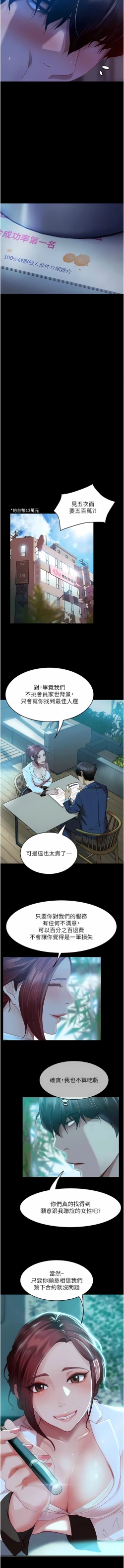 Page 11 of 直男逆袭婚友社／Marriage Agency Review1-49