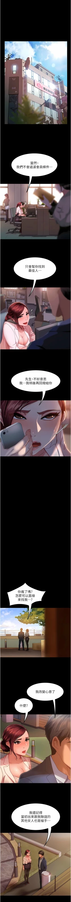 Page 123 of 直男逆袭婚友社／Marriage Agency Review1-49