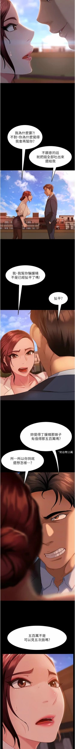 Page 127 of 直男逆袭婚友社／Marriage Agency Review1-49