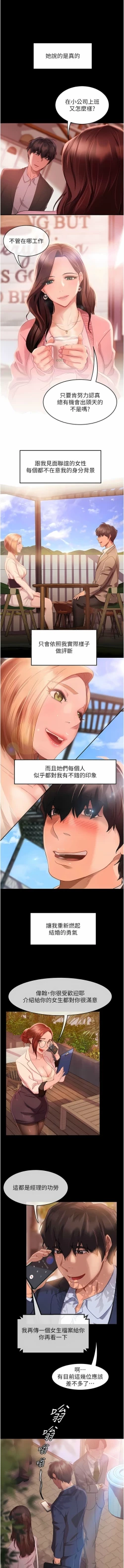Page 12 of 直男逆袭婚友社／Marriage Agency Review1-49