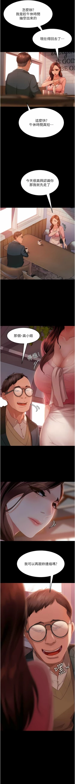 Page 132 of 直男逆袭婚友社／Marriage Agency Review1-49