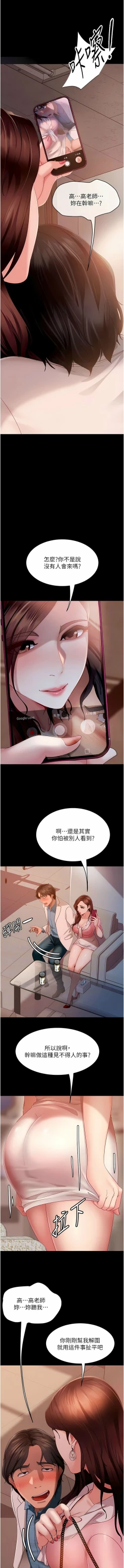 Page 145 of 直男逆袭婚友社／Marriage Agency Review1-49