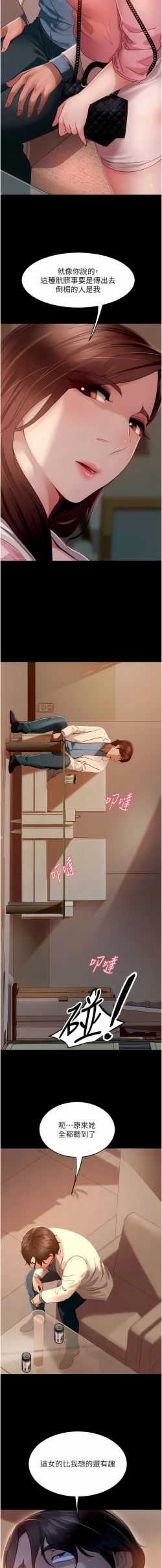 Page 146 of 直男逆袭婚友社／Marriage Agency Review1-49