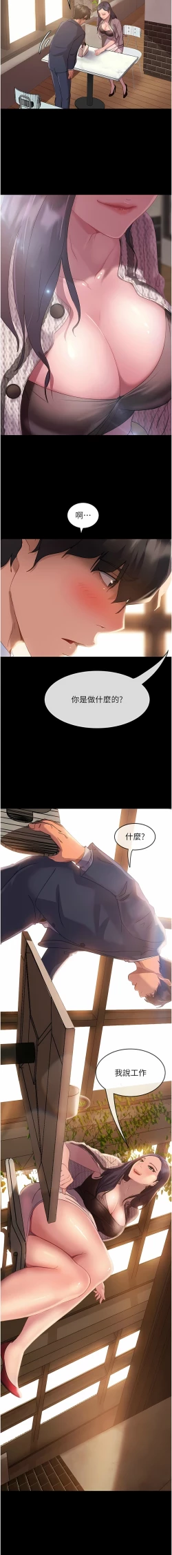 Page 14 of 直男逆袭婚友社／Marriage Agency Review1-49