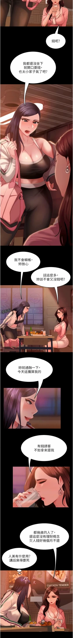 Page 151 of 直男逆袭婚友社／Marriage Agency Review1-49