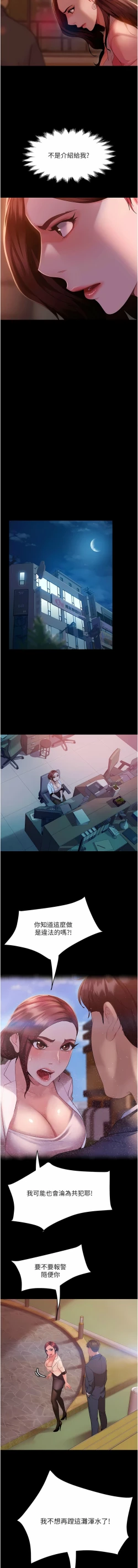 Page 153 of 直男逆袭婚友社／Marriage Agency Review1-49