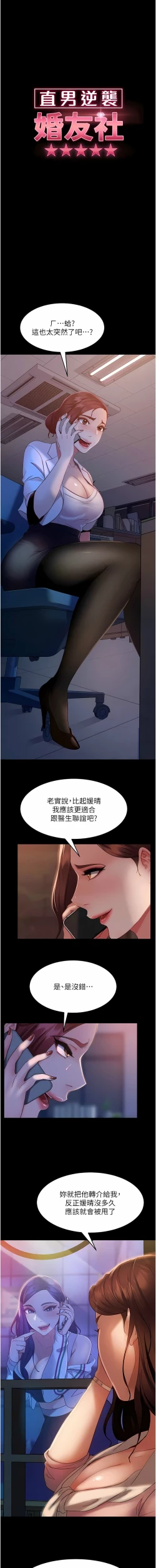 Page 157 of 直男逆袭婚友社／Marriage Agency Review1-49