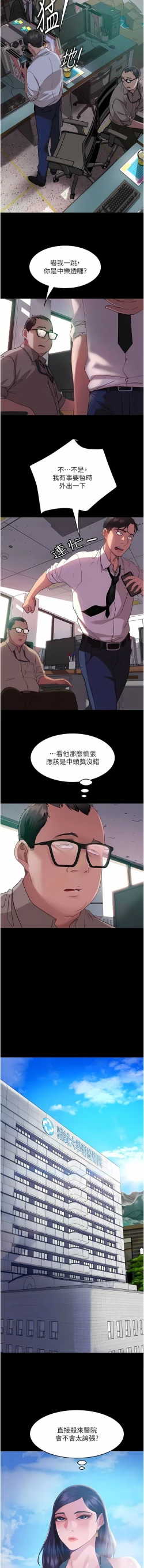 Page 162 of 直男逆袭婚友社／Marriage Agency Review1-49