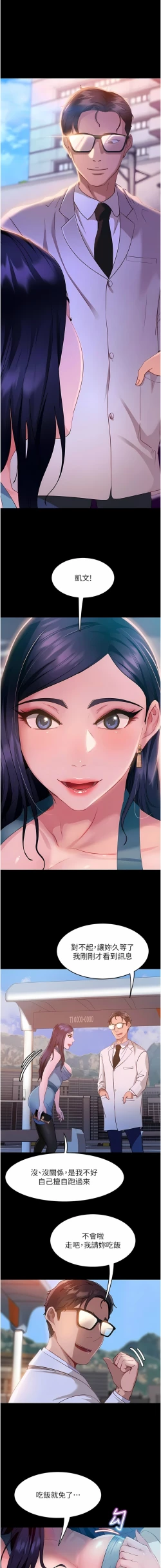 Page 166 of 直男逆袭婚友社／Marriage Agency Review1-49