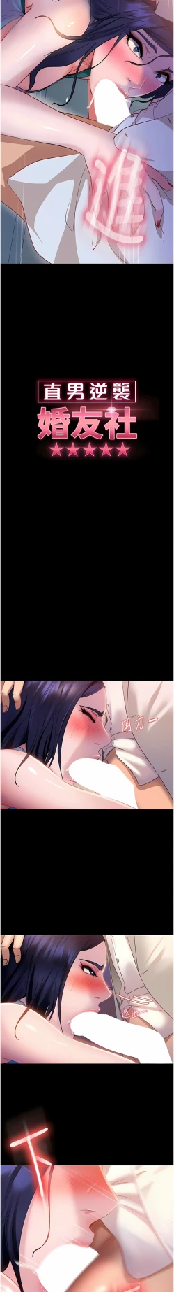 Page 177 of 直男逆袭婚友社／Marriage Agency Review1-49