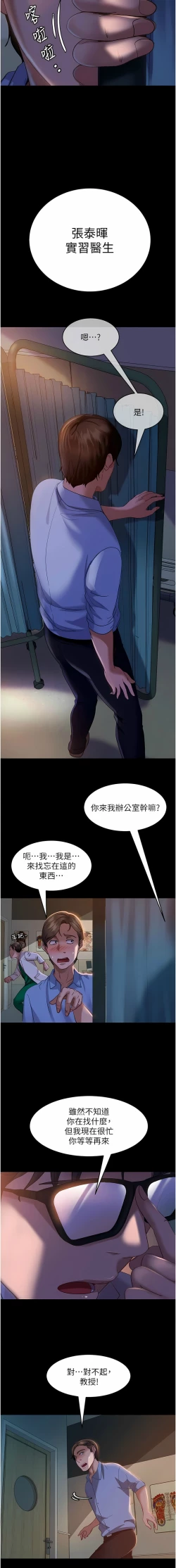 Page 204 of 直男逆袭婚友社／Marriage Agency Review1-49