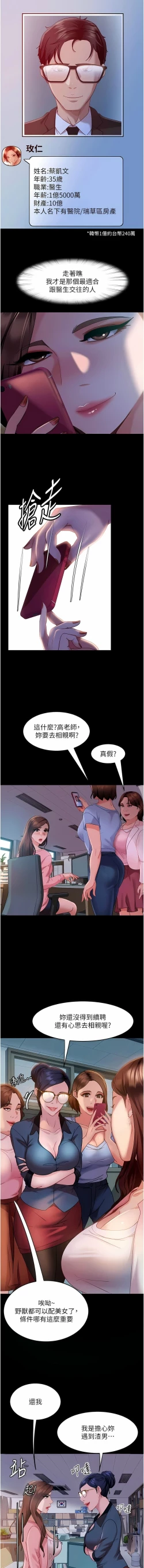 Page 210 of 直男逆袭婚友社／Marriage Agency Review1-49