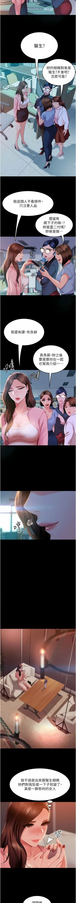 Page 211 of 直男逆袭婚友社／Marriage Agency Review1-49