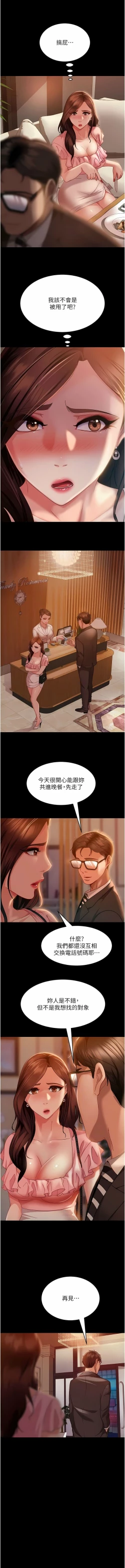 Page 214 of 直男逆袭婚友社／Marriage Agency Review1-49