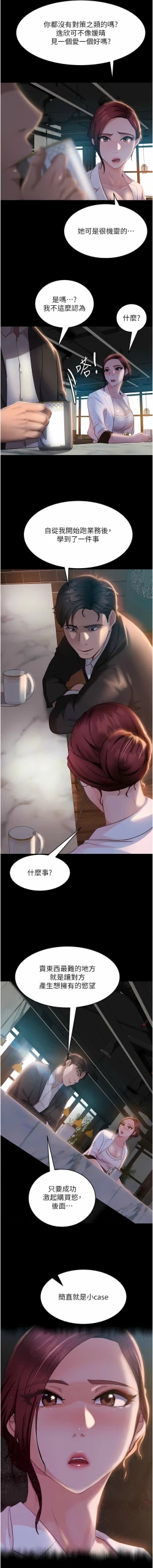 Page 220 of 直男逆袭婚友社／Marriage Agency Review1-49