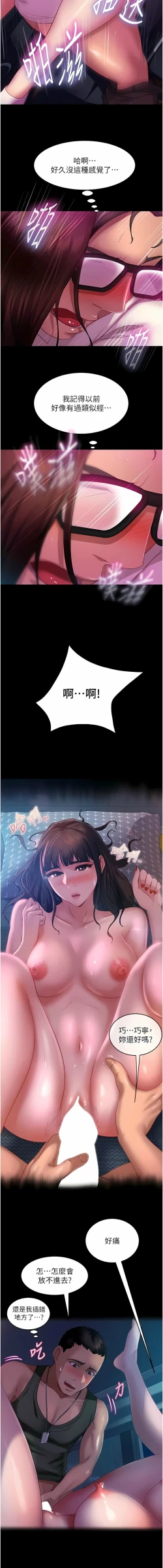 Page 234 of 直男逆袭婚友社／Marriage Agency Review1-49