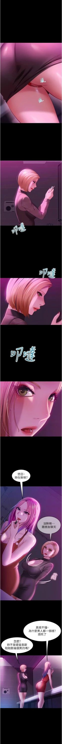 Page 254 of 直男逆袭婚友社／Marriage Agency Review1-49