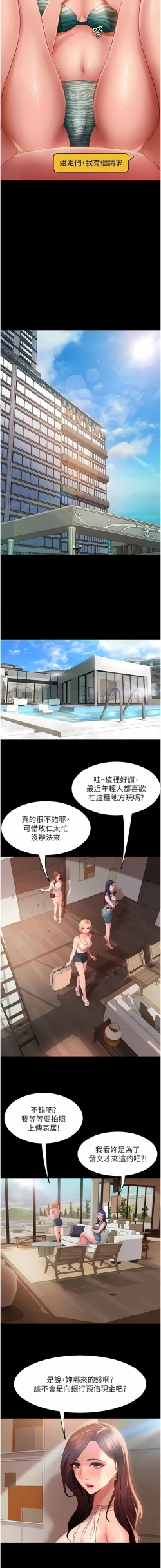 Page 259 of 直男逆袭婚友社／Marriage Agency Review1-49