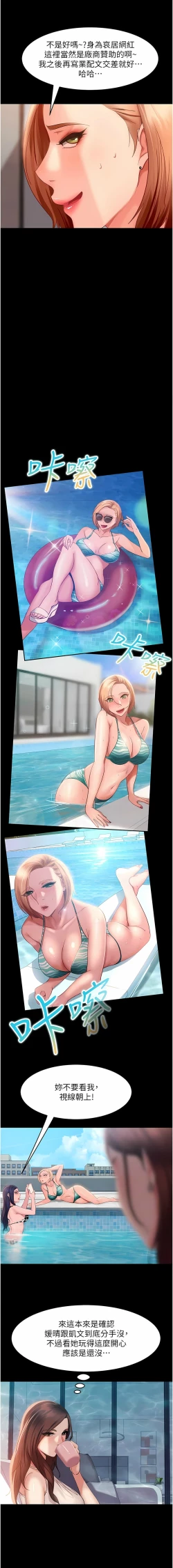 Page 260 of 直男逆袭婚友社／Marriage Agency Review1-49