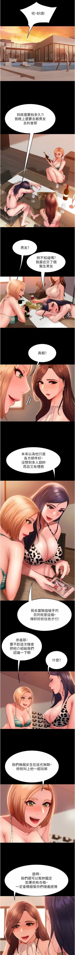 Page 261 of 直男逆袭婚友社／Marriage Agency Review1-49