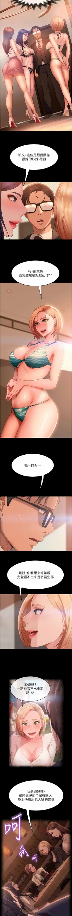 Page 268 of 直男逆袭婚友社／Marriage Agency Review1-49