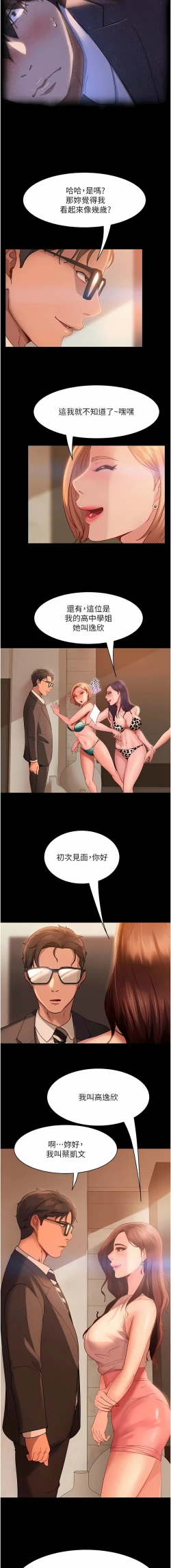 Page 269 of 直男逆袭婚友社／Marriage Agency Review1-49