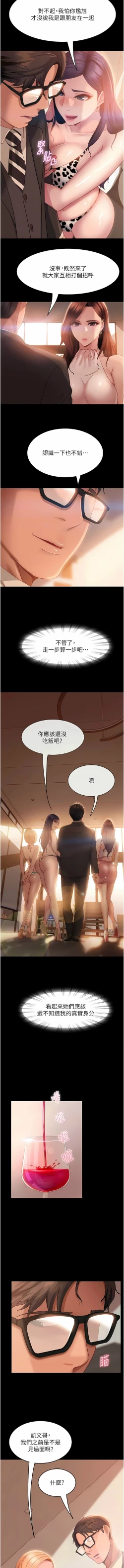 Page 270 of 直男逆袭婚友社／Marriage Agency Review1-49