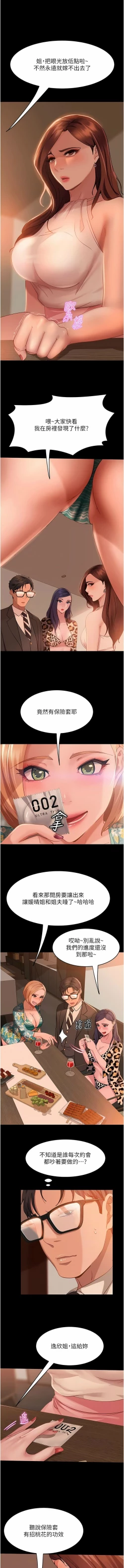 Page 273 of 直男逆袭婚友社／Marriage Agency Review1-49