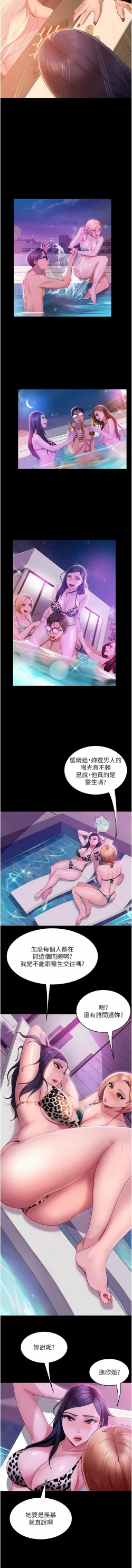 Page 275 of 直男逆袭婚友社／Marriage Agency Review1-49