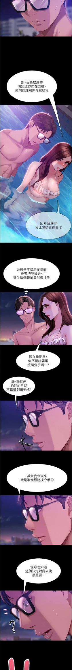 Page 277 of 直男逆袭婚友社／Marriage Agency Review1-49
