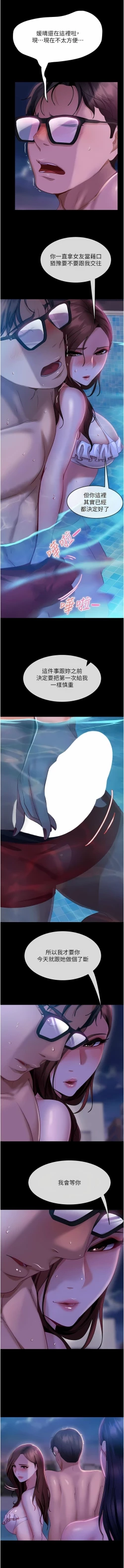 Page 279 of 直男逆袭婚友社／Marriage Agency Review1-49