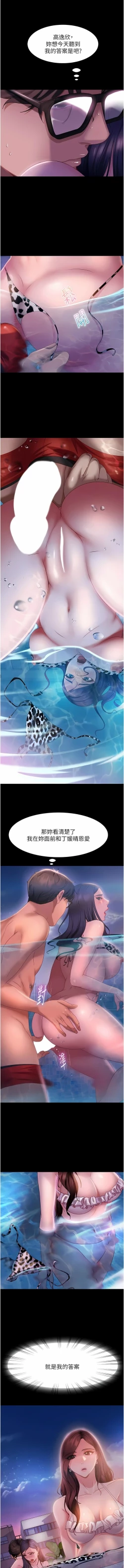 Page 287 of 直男逆袭婚友社／Marriage Agency Review1-49